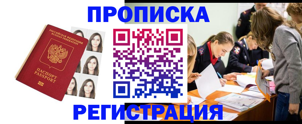 где прописаться в Боровске