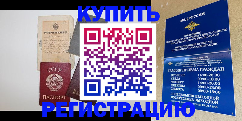 прописка для кредита в Боровске